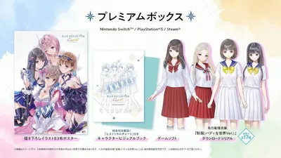 Blue Reflection Quartet: Shoujo-tachi no Kiseki Premium Box